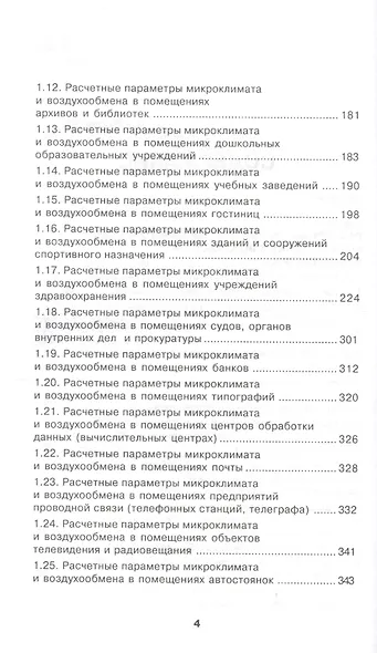 Справочник инженера по отоплению, вентиляции и кондиционированию. - фото 3
