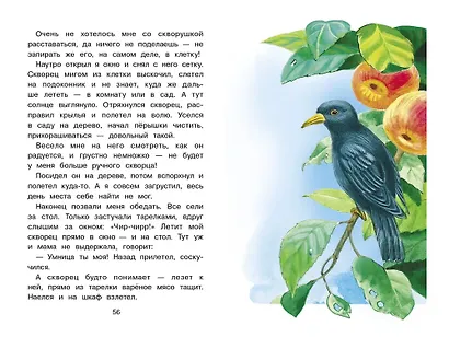 Лесной голосок - фото 5