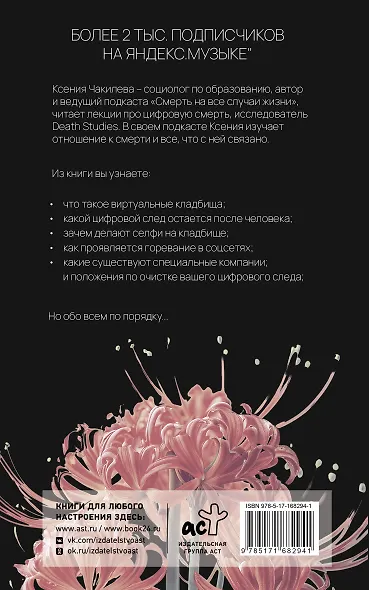 Смерть в цифровую эпоху. Как мы воспринимаем смерть в 21 веке - фото 2