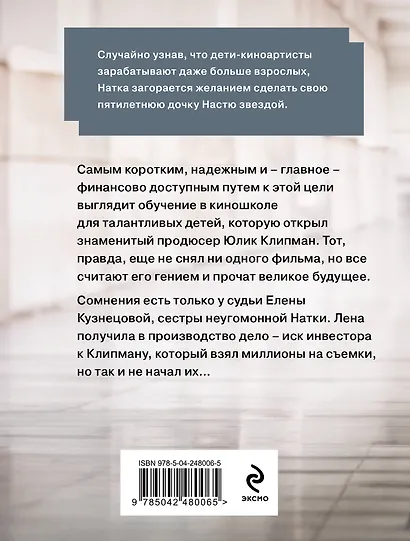 Звезда экрана - фото 2