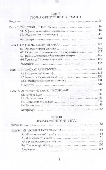 Общая теория опекаемых благ: учебник - фото 4