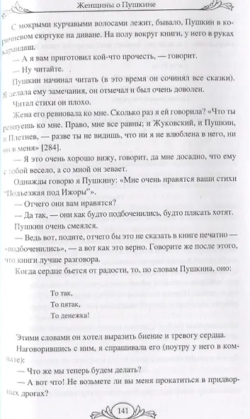 Женщины о Пушкине - фото 5