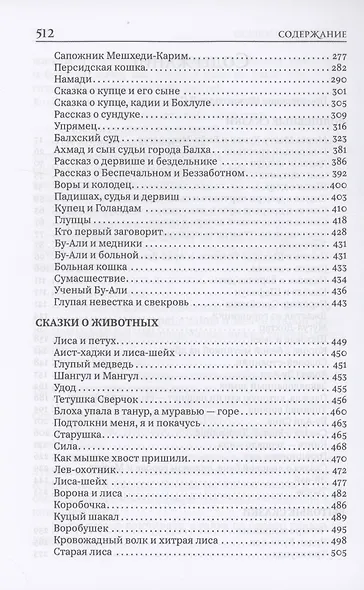 Персидские сказки - фото 4