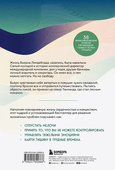 Я могу ошибаться. Что важнее: богатство и высокая должность или же душевная свобода? - фото 2