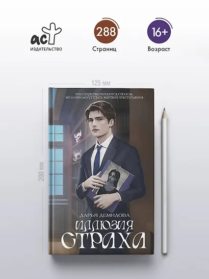 Иллюзия страха - фото 5