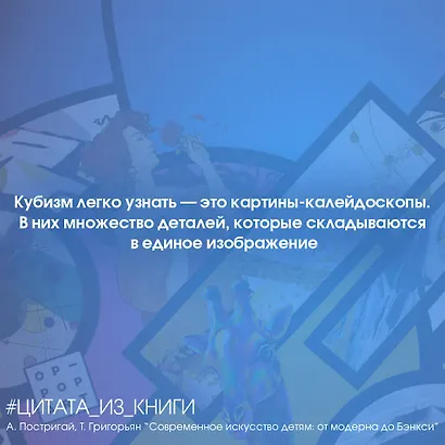 Современное искусство детям: от модерна до Бэнкси - фото 6