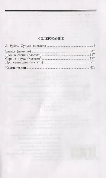 Звезда: Военные повести - фото 2
