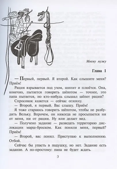 Я - сестра Тоторо. Повесть - фото 2