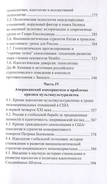 Мировая политика в зеркале современного политического анализа. Политические процессы, политика идентичности, стратегия и технологии. Монография - фото 5