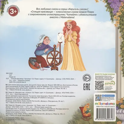 Спящая красавица - фото 4