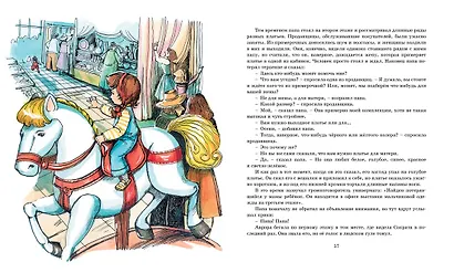 Аврора и маленькая синяя машина - фото 8