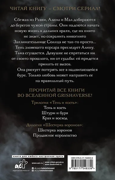 Штурм и буря - фото 2