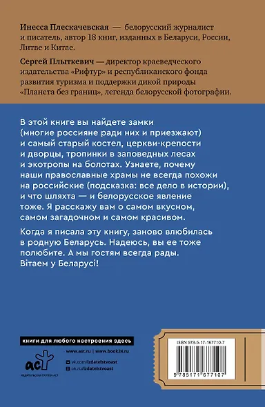 Республика Беларусь. Путеводитель для друзей: маршруты, советы, локации - фото 2