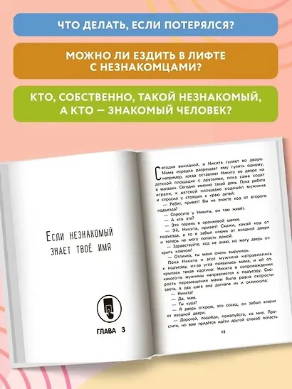 Не дам себя в обиду! Правдивые истории из жизни Никиты - фото 8