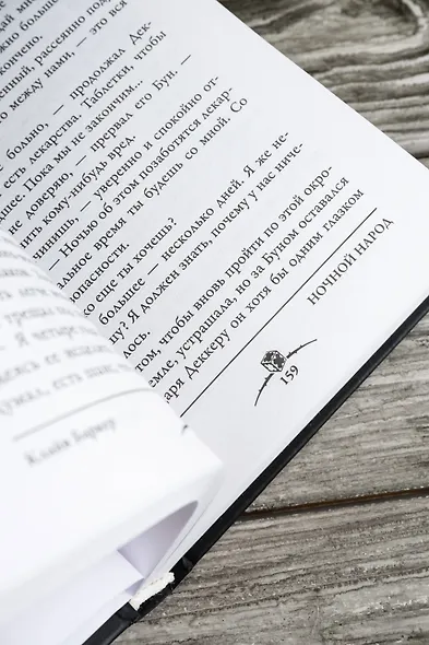 Восставший из ада. Ночной народ - фото 11