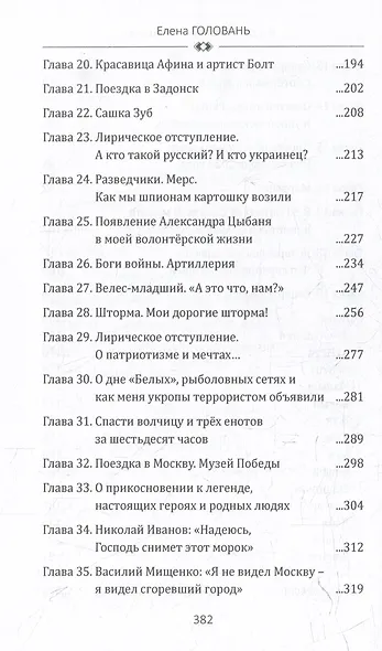 Я - русская. Это моя война - фото 5
