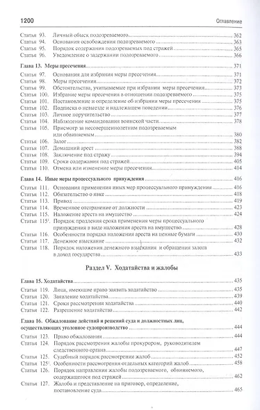 Комментарий к УПК РФ - фото 15