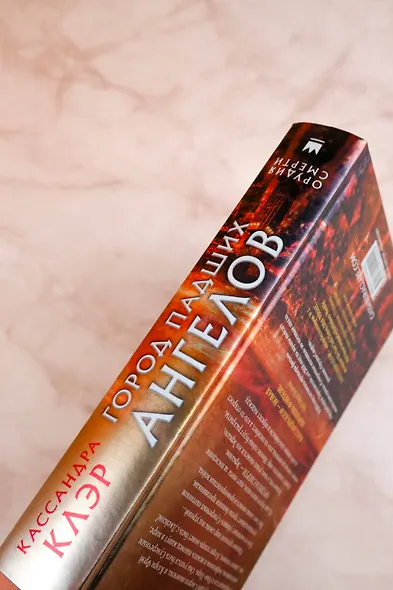 Орудия смерти. Город падших ангелов - фото 6