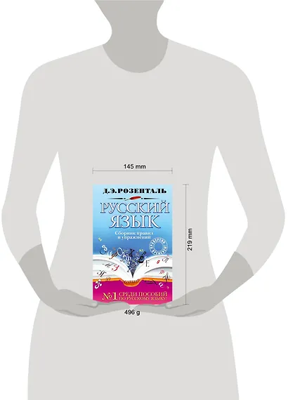 Русский язык : сборник правил и упражнений - фото 6