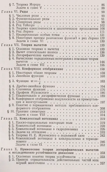Функции комплексного переменного с элементами операционного исчисления - фото 3