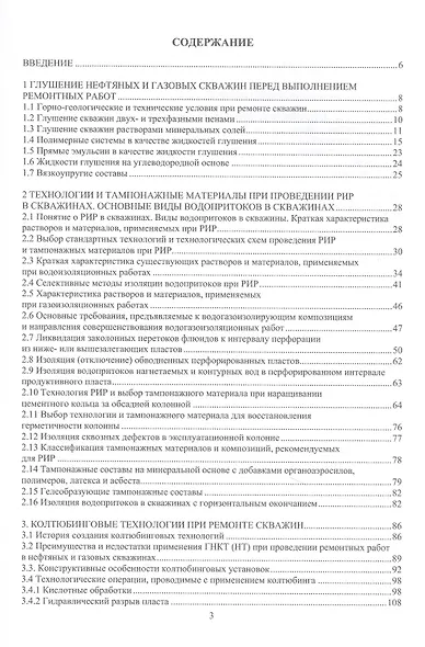Технологии и материалы для ремонта скважин - фото 2