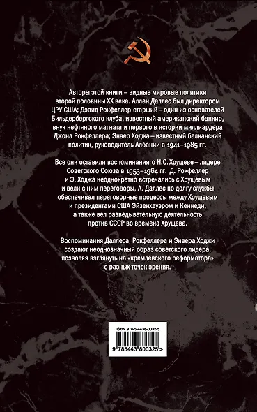 Хрущев.Кремлевский реформатор - фото 2