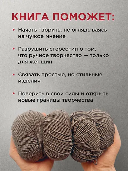Пора заВЯЗывать! Практическое руководство по вязанию на спицах и ломке стереотипов - фото 9