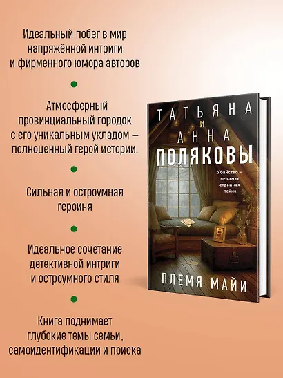 Племя Майи - фото 6