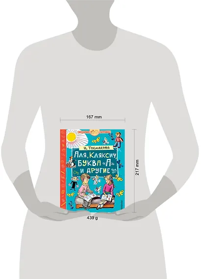 Аля, Кляксич, буква А и другие - фото 3