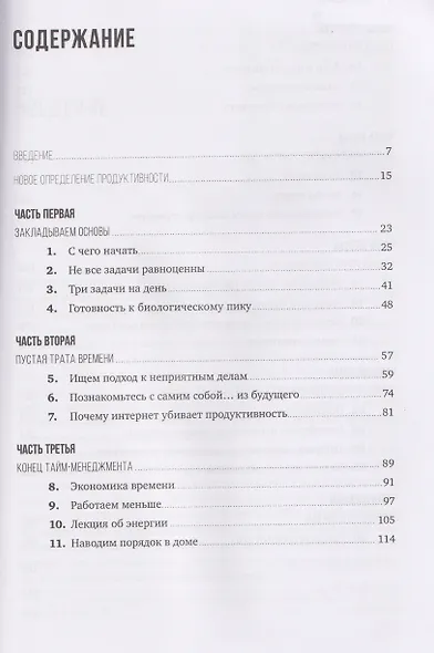 Мой продуктивный год: Как я проверил самые известные методики личной эффективности на себе - фото 6