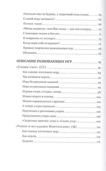 Ступеньки творчества. Развивающие игры. 7-е издание, исправленное и дополненное - фото 3