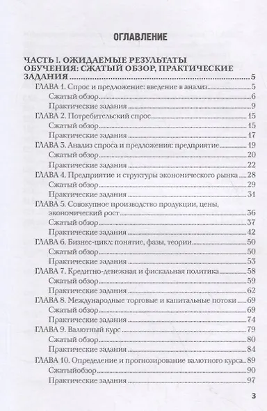 Менеджерские аспекты микроэкономики и бизнес стратегии. Учебно-методическое пособие для студентов бакалавриата всех направлений подготовки, изучающих микроэкономику - фото 2