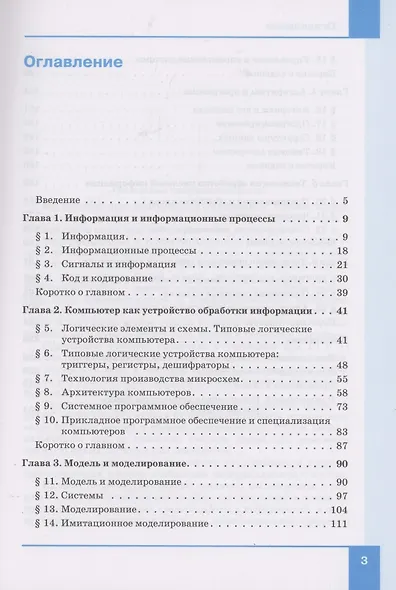 Информатика 10 класс. Углубленный уровень. Учебник - фото 2