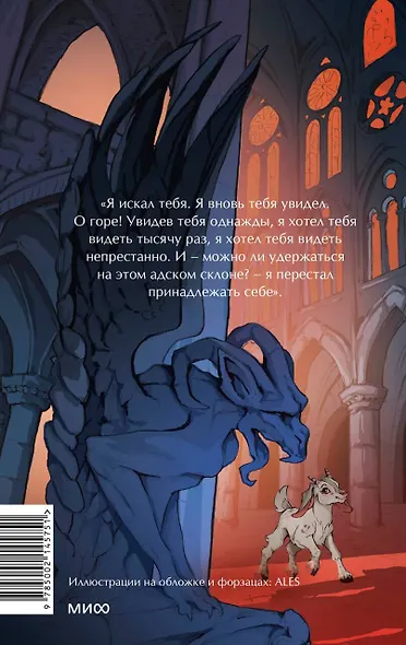 Собор Парижской Богоматери. Вечные истории. Young Adult - фото 2