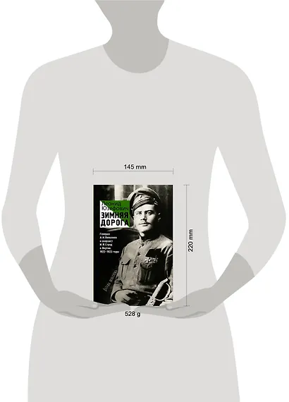 Зимняя дорога. ИсторБиография - фото 3