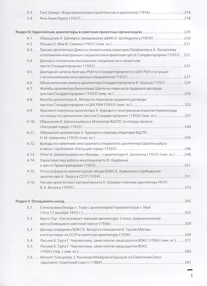 Европейские архитекторы в советском градостроительстве эпохи первых пятилеток (Конышева) - фото 4