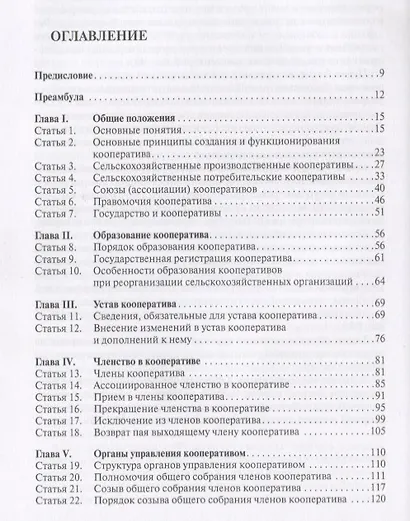 Научно-практический комментарий к ФЗ от 8 декабря 1995 г. №, 193-ФЗ «,О сельскохозяйствен - фото 2