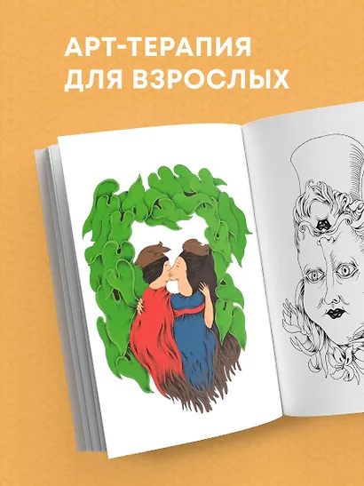 Метаморфозы. Мини-раскраска-антистресс для творчества и вдохновения. - фото 7