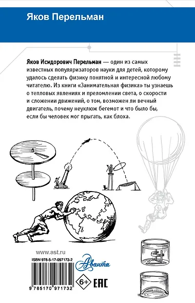 Занимательная физика - фото 2