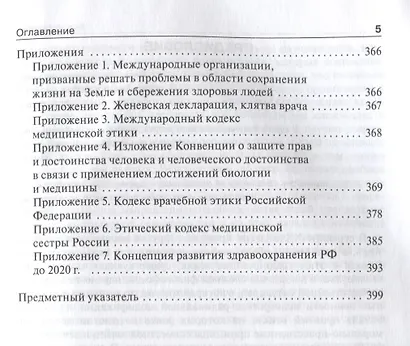 Биоэтика. Учебник - фото 4