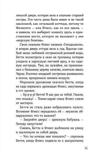 Вихрь колдовства - фото 10