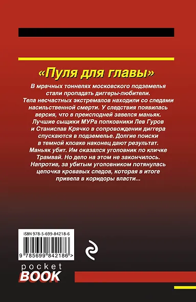 Пуля для главы - фото 2