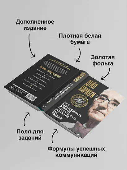 Как завоевывать друзей и оказывать влияние на людей - фото 8