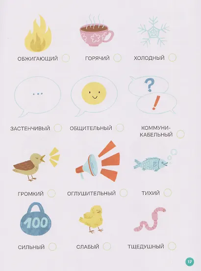 Про Миру и Гошу. Вместе узнаём новые слова - фото 4