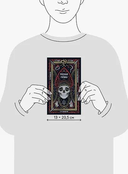 Русская готика. Вечные истории - фото 8