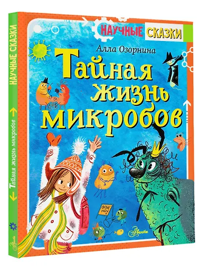 Тайная жизнь микробов - фото 3