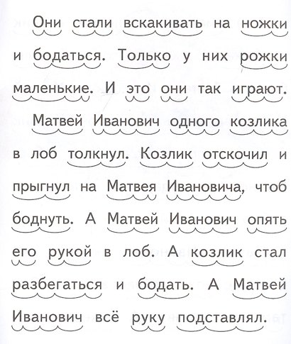 Про козочек. Что я видел? - фото 5