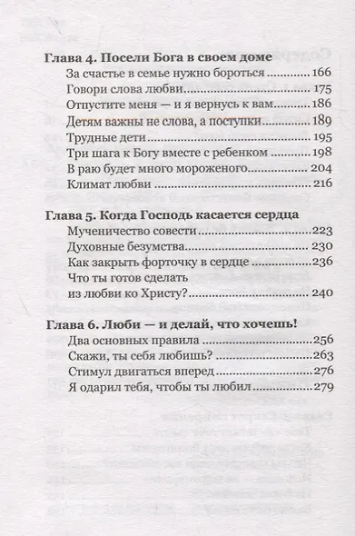 Счастье — в твоем сердце. Как полюбить Бога, полюбив себя - фото 3