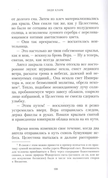 Целестина. Живая Святая - фото 4