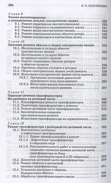 Монтаж, наладка, эксплуатация и ремонт систем электроснабжения промышленных предприятий. Учебное пособие для СПО - фото 5
